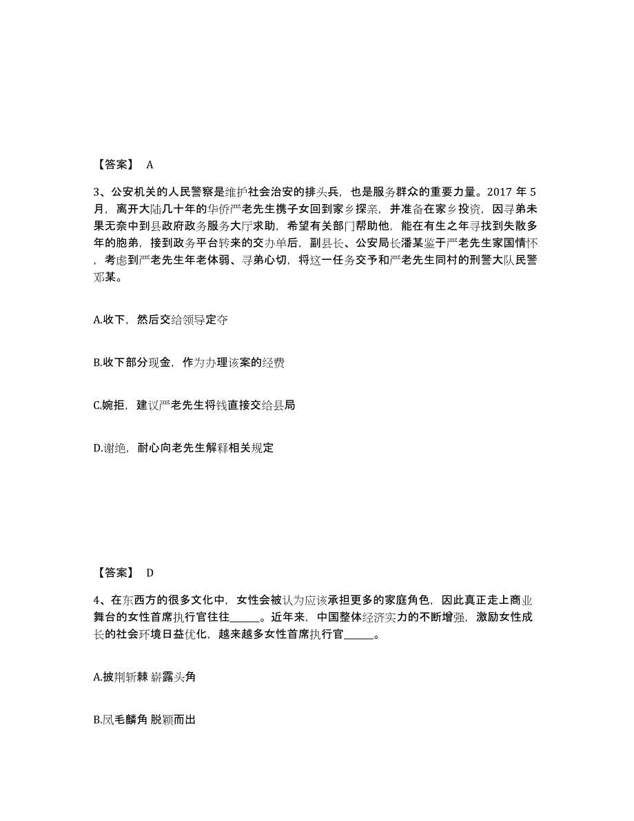 备考2025四川省绵阳市平武县公安警务辅助人员招聘模拟考试试卷B卷含答案_第2页