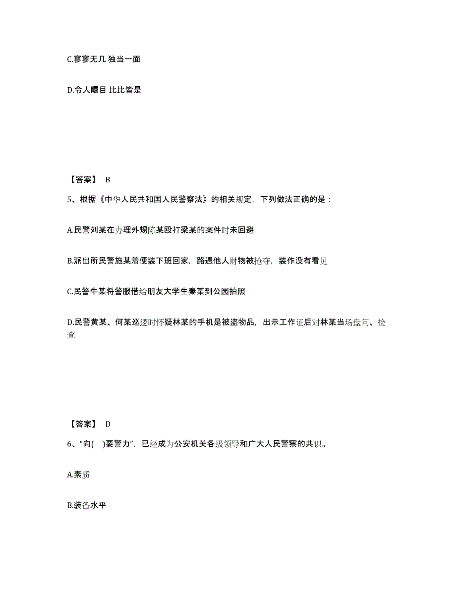 备考2025四川省绵阳市平武县公安警务辅助人员招聘模拟考试试卷B卷含答案_第3页