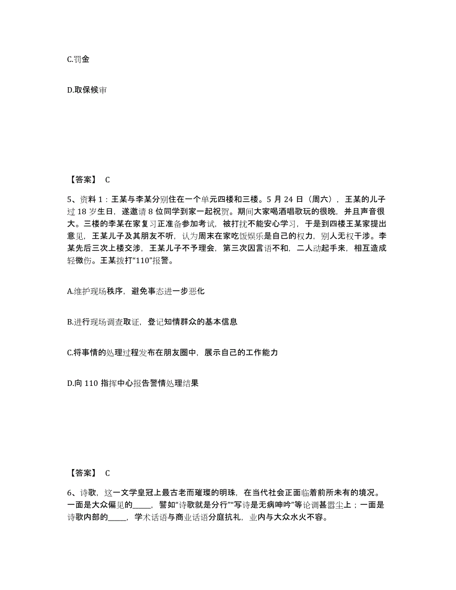 备考2025四川省阿坝藏族羌族自治州若尔盖县公安警务辅助人员招聘考前冲刺试卷B卷含答案_第3页