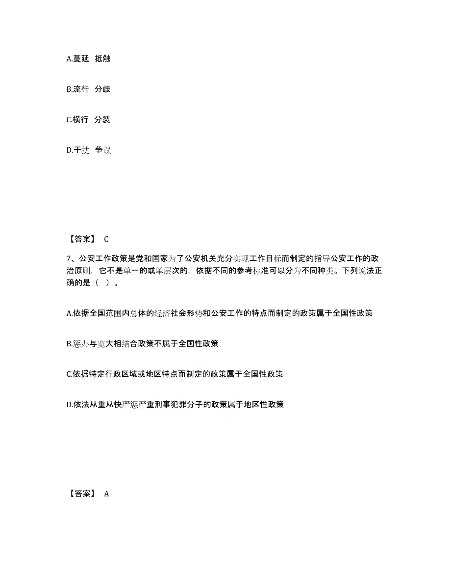 备考2025四川省阿坝藏族羌族自治州若尔盖县公安警务辅助人员招聘考前冲刺试卷B卷含答案_第4页