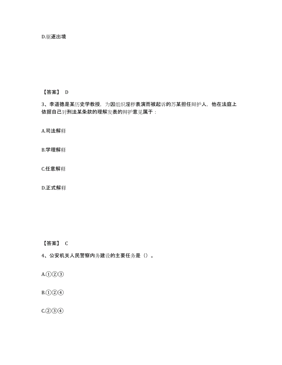 备考2025青海省海北藏族自治州祁连县公安警务辅助人员招聘通关试题库(有答案)_第2页