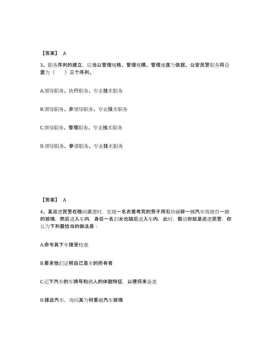 备考2025四川省自贡市荣县公安警务辅助人员招聘自我检测试卷A卷附答案_第2页