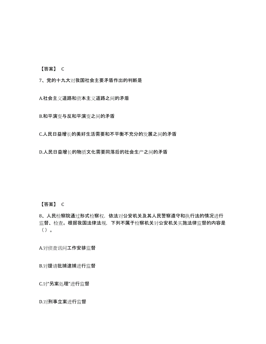 备考2025四川省成都市成华区公安警务辅助人员招聘全真模拟考试试卷B卷含答案_第4页