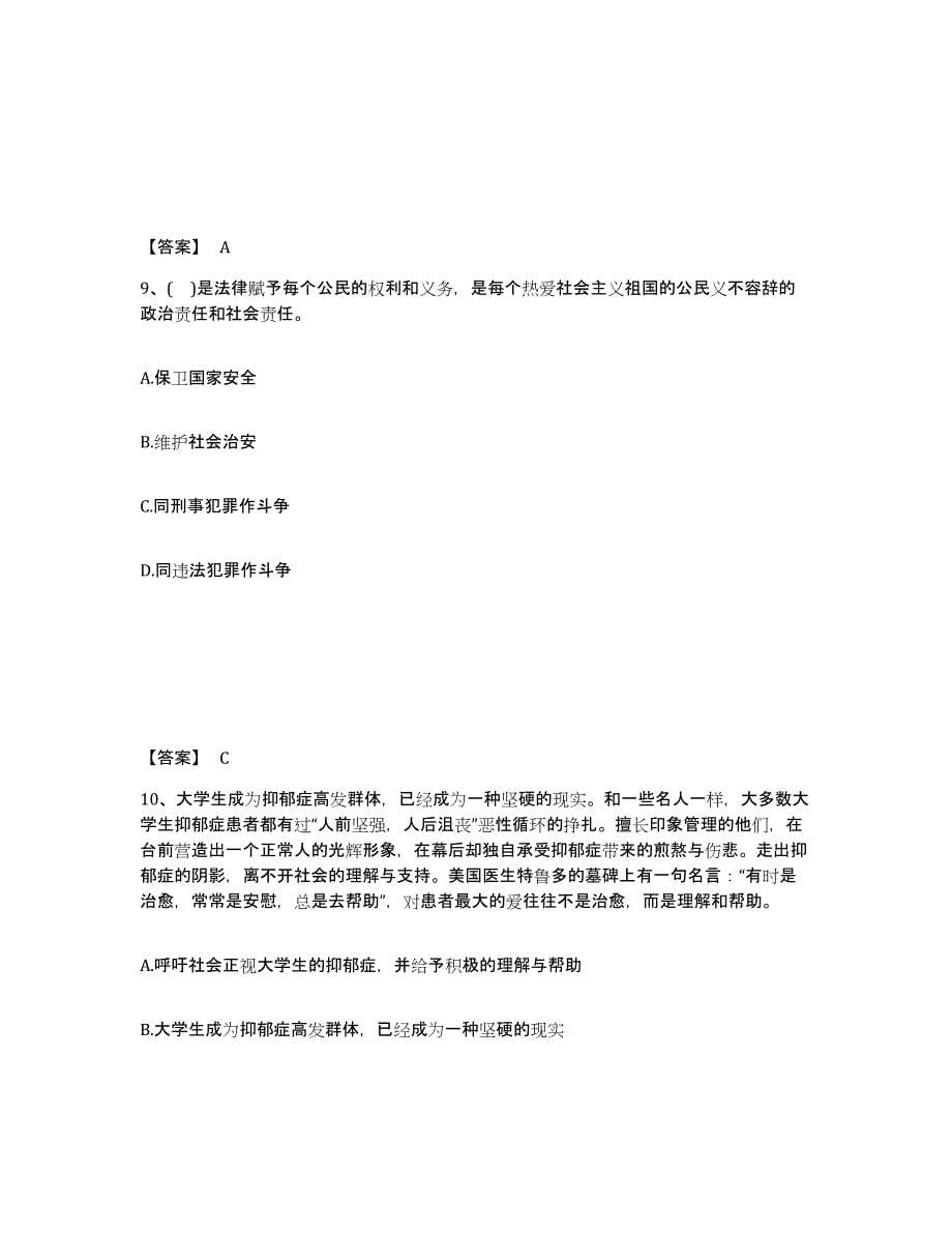 备考2025四川省成都市成华区公安警务辅助人员招聘全真模拟考试试卷B卷含答案_第5页