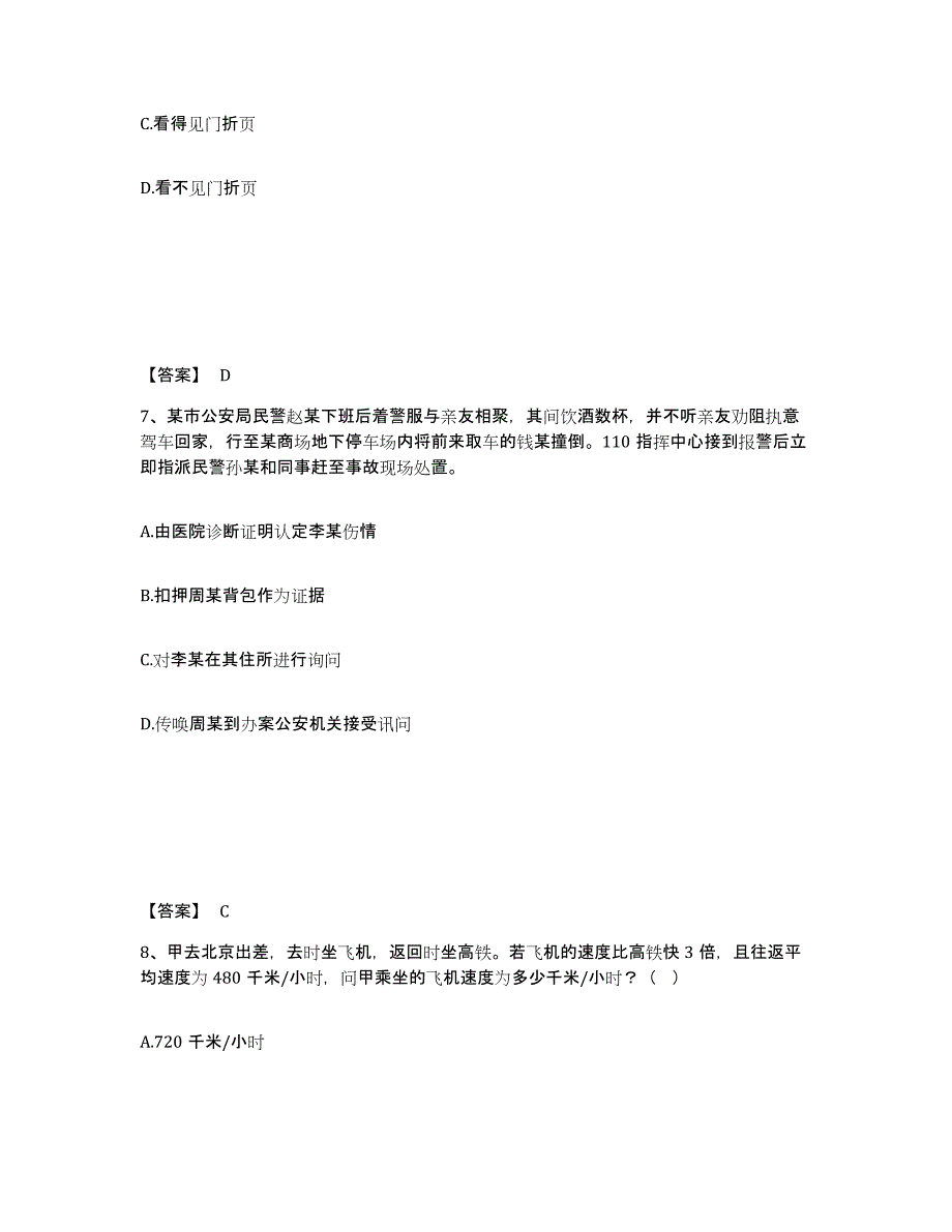 备考2025江苏省苏州市张家港市公安警务辅助人员招聘题库与答案_第4页