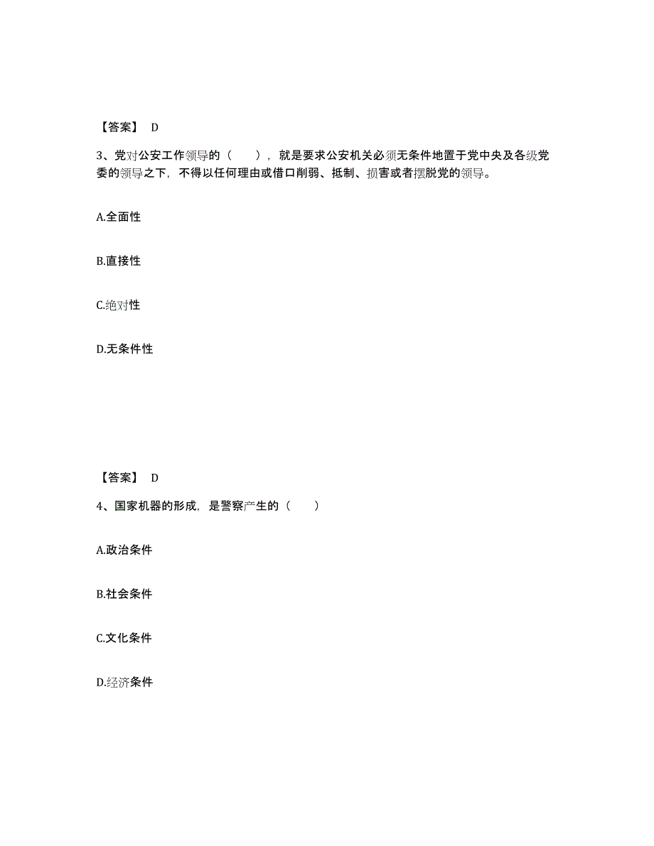 备考2025山西省忻州市代县公安警务辅助人员招聘能力提升试卷A卷附答案_第2页