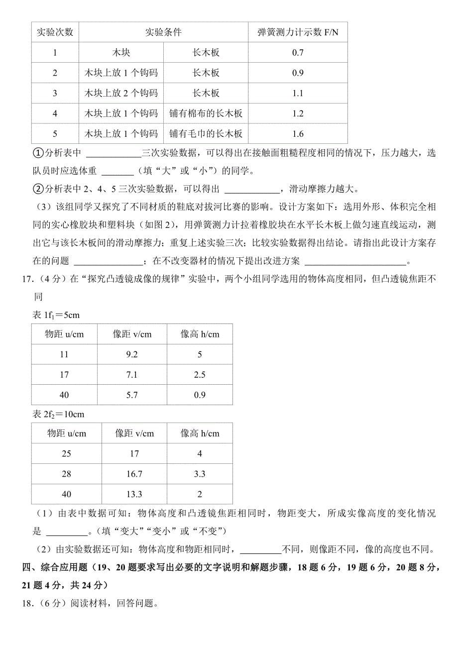 2024年内蒙古赤峰市中考物理试卷附答案_第5页