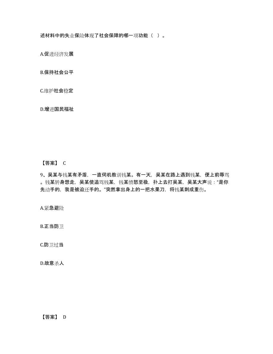 备考2025安徽省黄山市歙县公安警务辅助人员招聘真题练习试卷B卷附答案_第5页