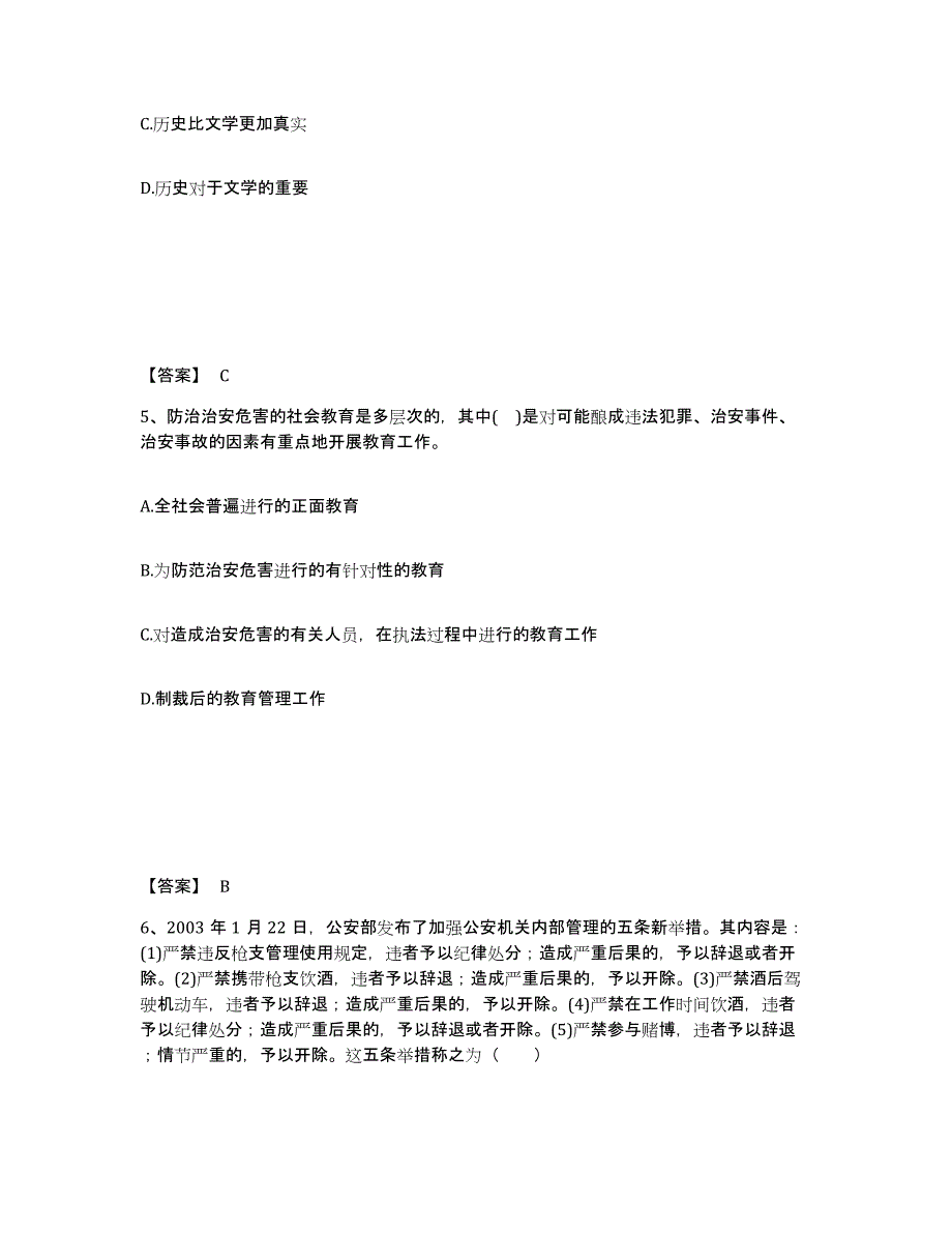 备考2025吉林省白城市洮南市公安警务辅助人员招聘自测模拟预测题库_第3页