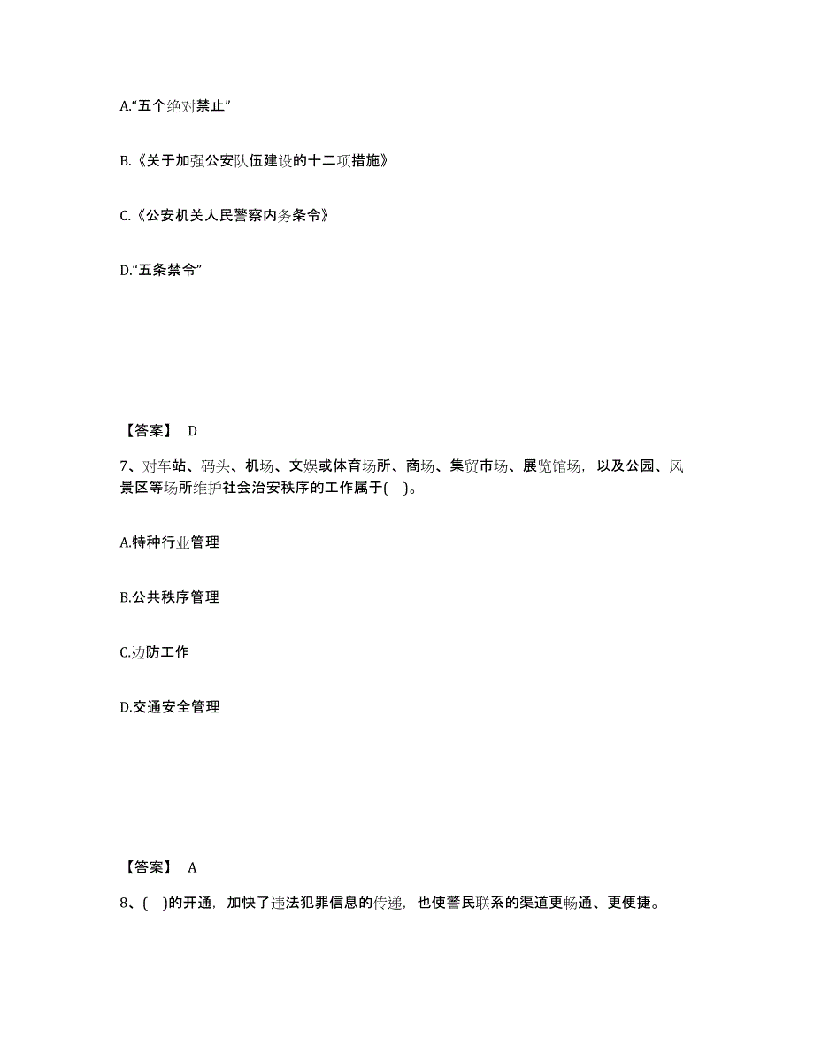 备考2025吉林省白城市洮南市公安警务辅助人员招聘自测模拟预测题库_第4页