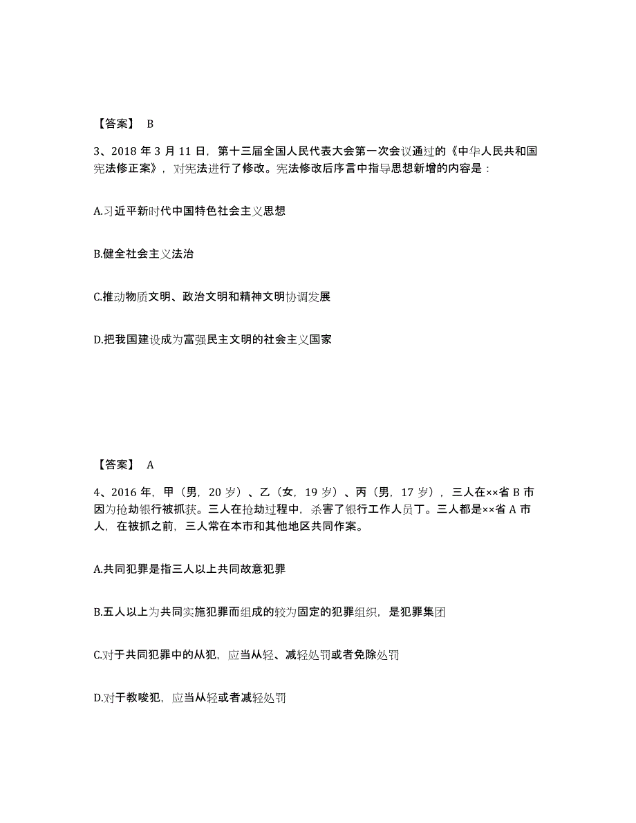 备考2025陕西省延安市志丹县公安警务辅助人员招聘强化训练试卷B卷附答案_第2页