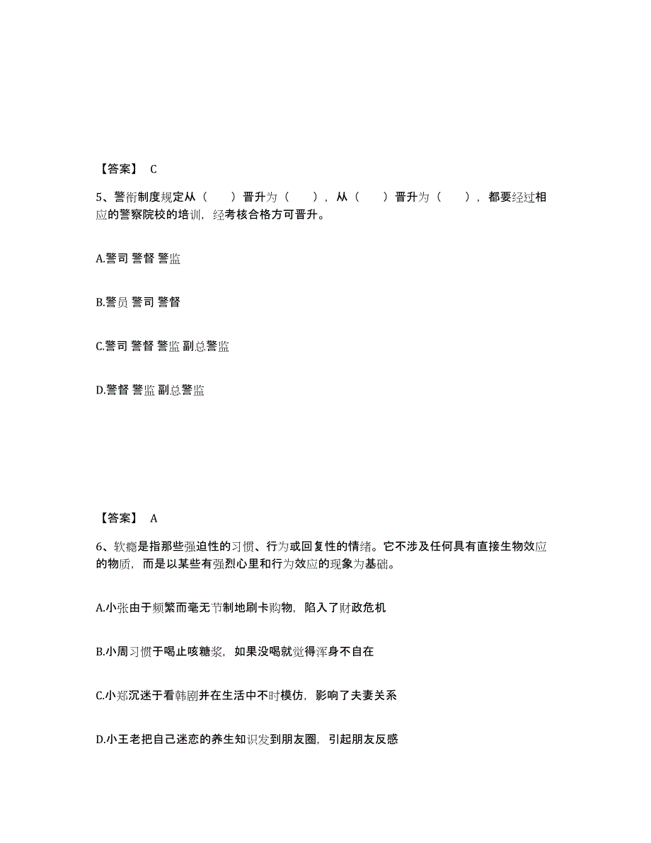 备考2025陕西省延安市志丹县公安警务辅助人员招聘强化训练试卷B卷附答案_第3页