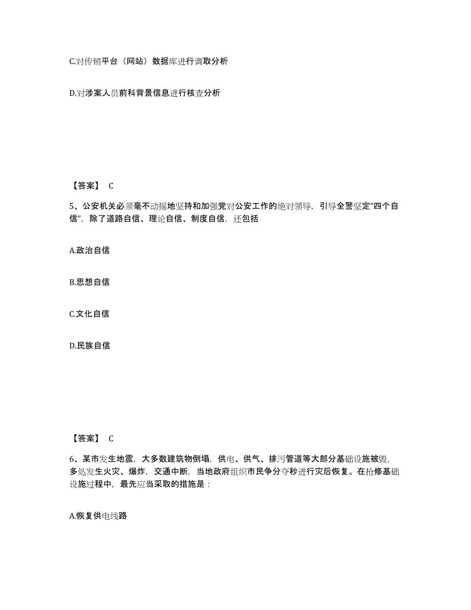 备考2025内蒙古自治区鄂尔多斯市达拉特旗公安警务辅助人员招聘综合练习试卷A卷附答案_第3页