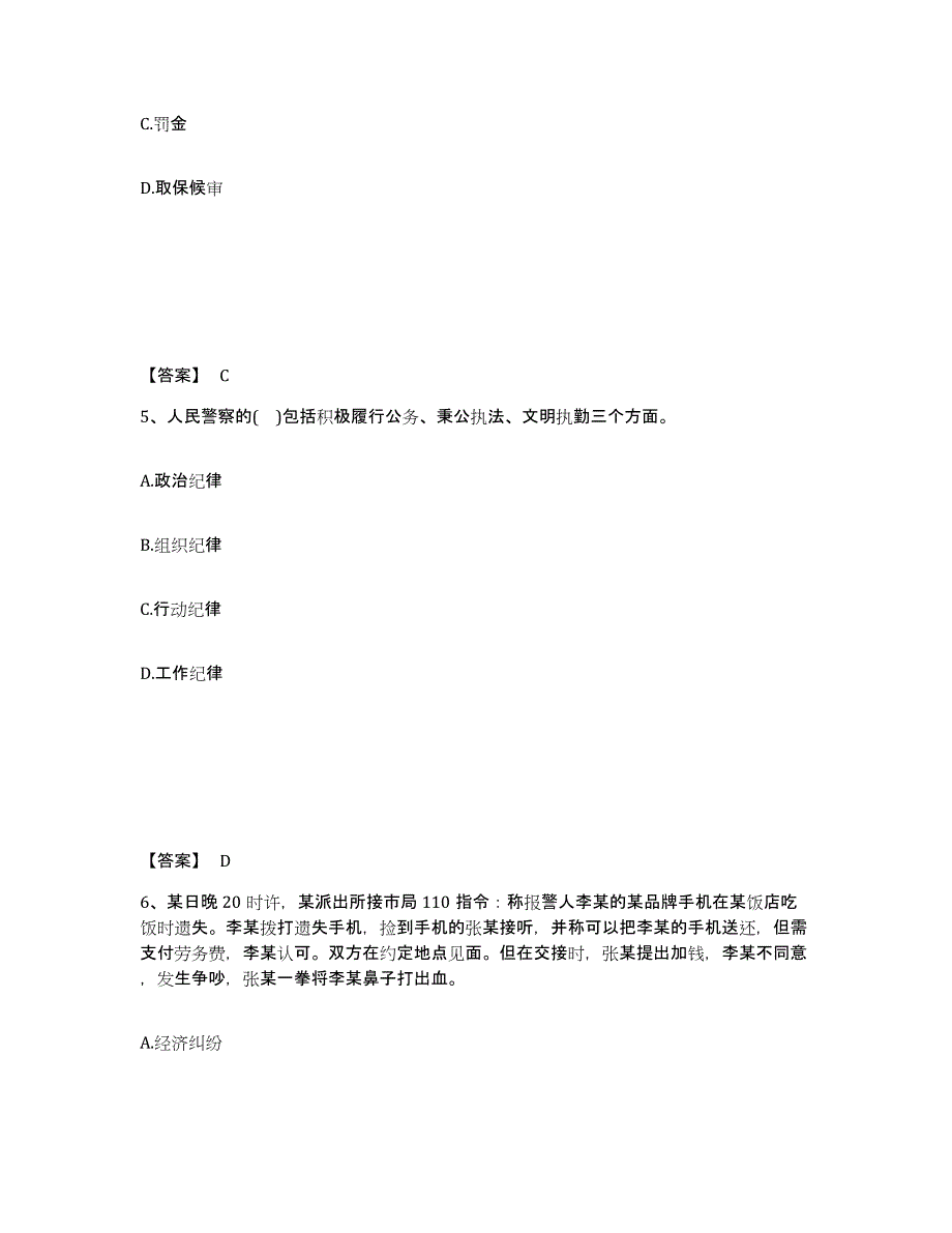 备考2025江西省南昌市青云谱区公安警务辅助人员招聘模拟考核试卷含答案_第3页
