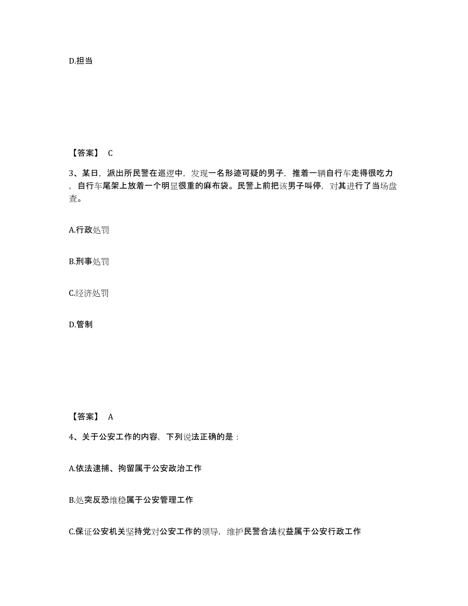 备考2025广东省梅州市五华县公安警务辅助人员招聘自我检测试卷B卷附答案_第2页