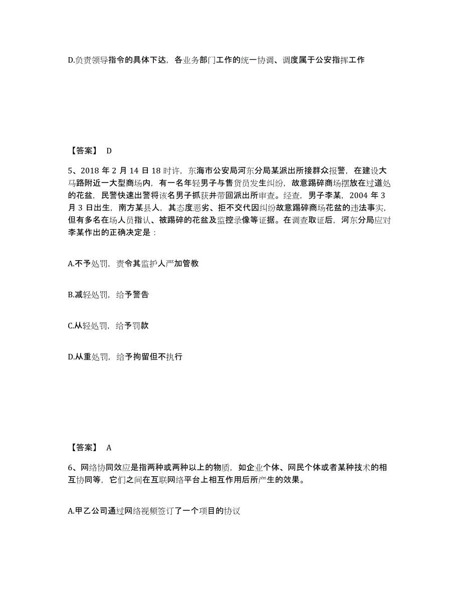 备考2025广东省梅州市五华县公安警务辅助人员招聘自我检测试卷B卷附答案_第3页