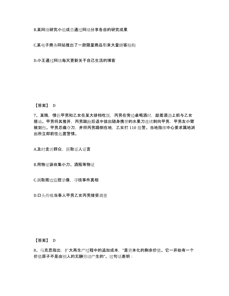 备考2025广东省梅州市五华县公安警务辅助人员招聘自我检测试卷B卷附答案_第4页