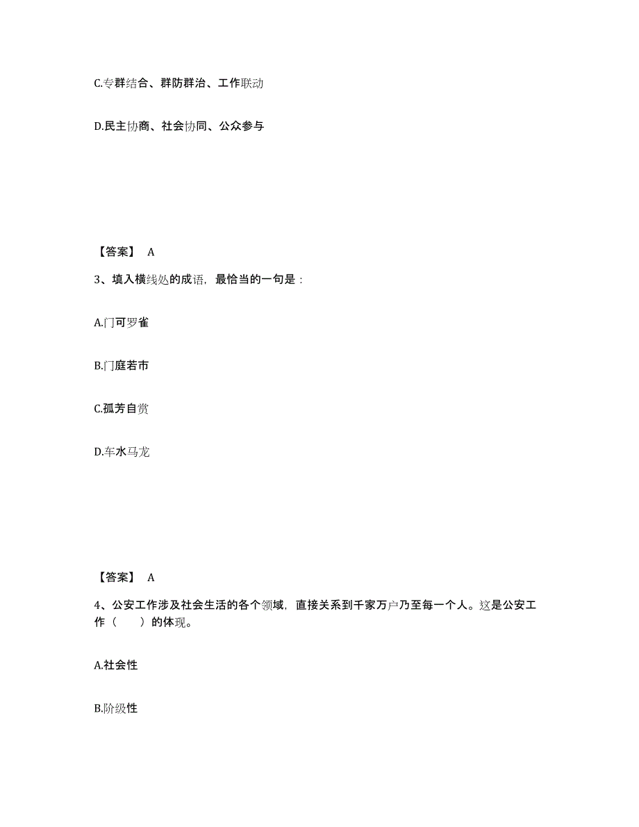 备考2025陕西省咸阳市永寿县公安警务辅助人员招聘能力测试试卷A卷附答案_第2页