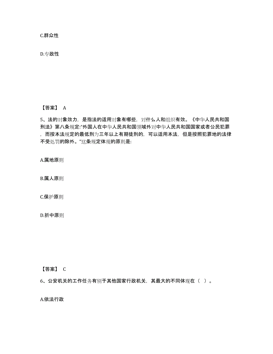 备考2025陕西省咸阳市永寿县公安警务辅助人员招聘能力测试试卷A卷附答案_第3页