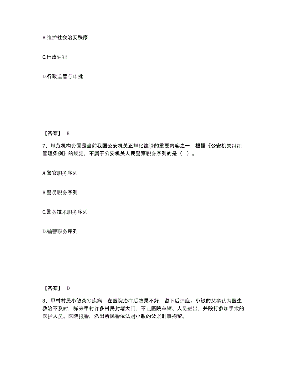 备考2025陕西省咸阳市永寿县公安警务辅助人员招聘能力测试试卷A卷附答案_第4页