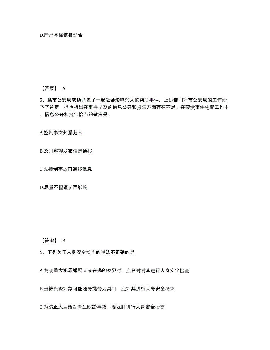 备考2025云南省红河哈尼族彝族自治州弥勒县公安警务辅助人员招聘试题及答案_第3页