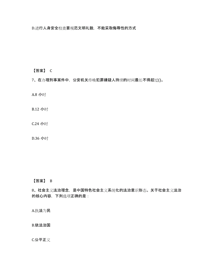 备考2025云南省红河哈尼族彝族自治州弥勒县公安警务辅助人员招聘试题及答案_第4页