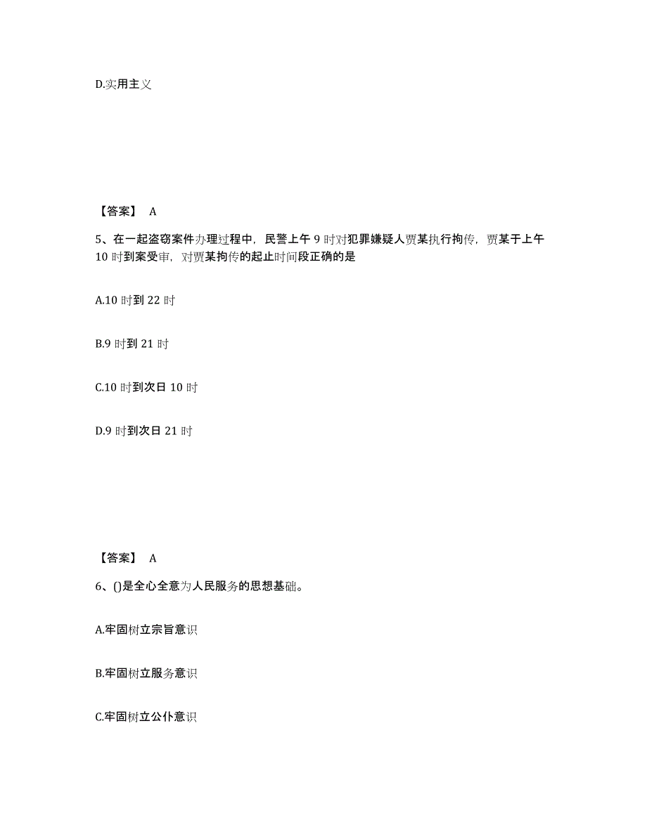 备考2025四川省乐山市沙湾区公安警务辅助人员招聘题库及答案_第3页