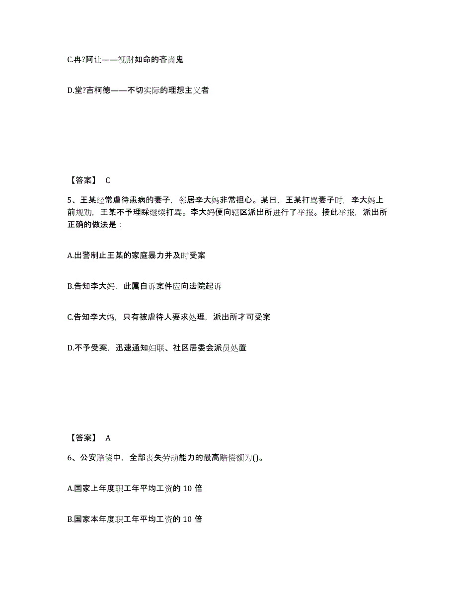 备考2025四川省达州市宣汉县公安警务辅助人员招聘题库与答案_第3页