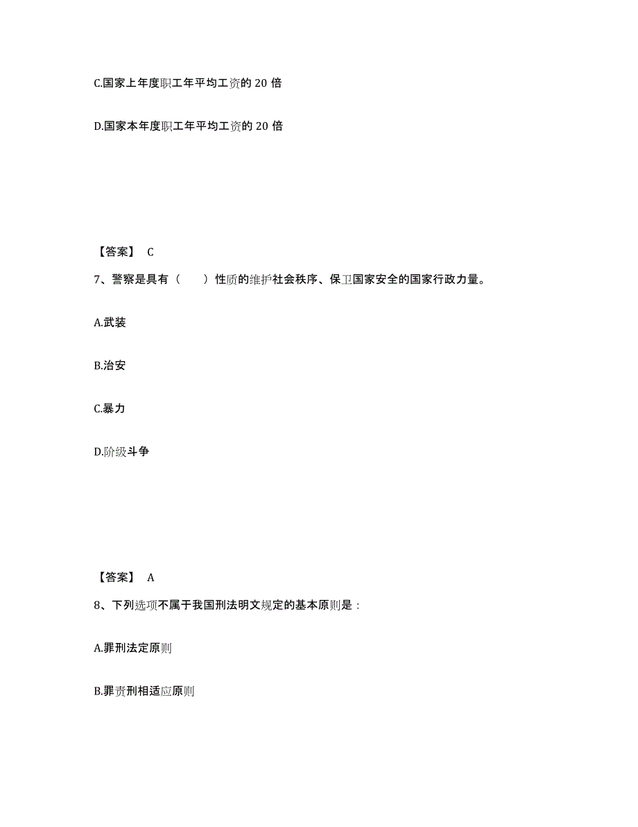 备考2025四川省达州市宣汉县公安警务辅助人员招聘题库与答案_第4页