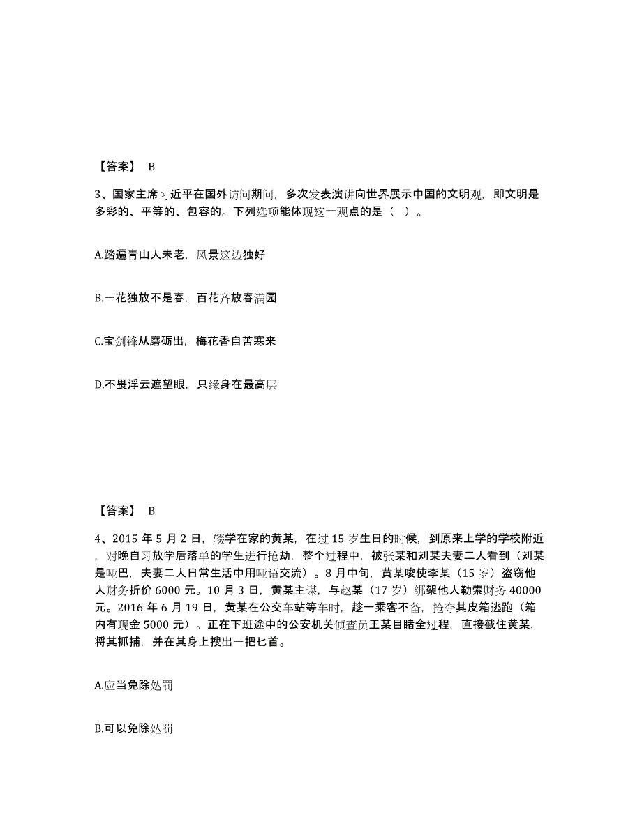 备考2025山西省运城市夏县公安警务辅助人员招聘模拟考试试卷B卷含答案_第2页