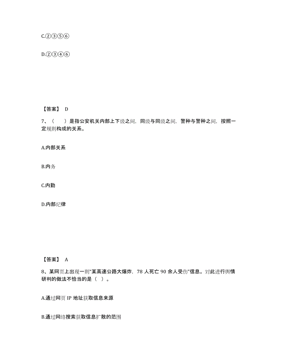 备考2025山西省运城市夏县公安警务辅助人员招聘模拟考试试卷B卷含答案_第4页