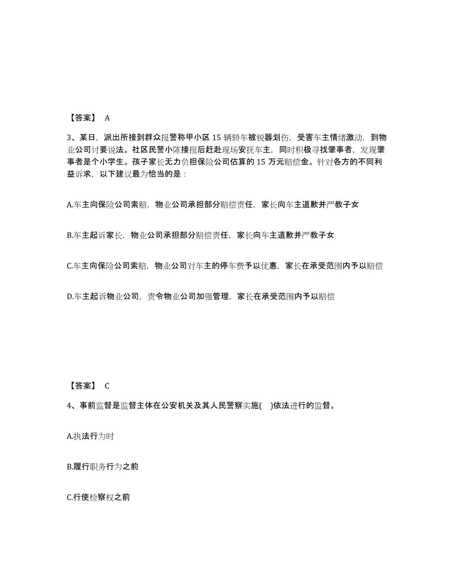 备考2025河北省承德市承德县公安警务辅助人员招聘测试卷(含答案)_第2页