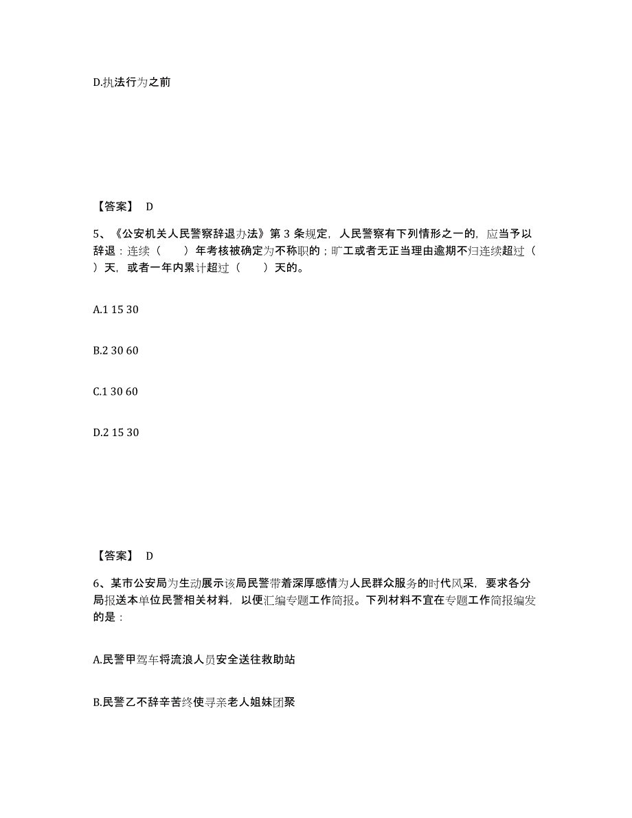 备考2025河北省承德市承德县公安警务辅助人员招聘测试卷(含答案)_第3页