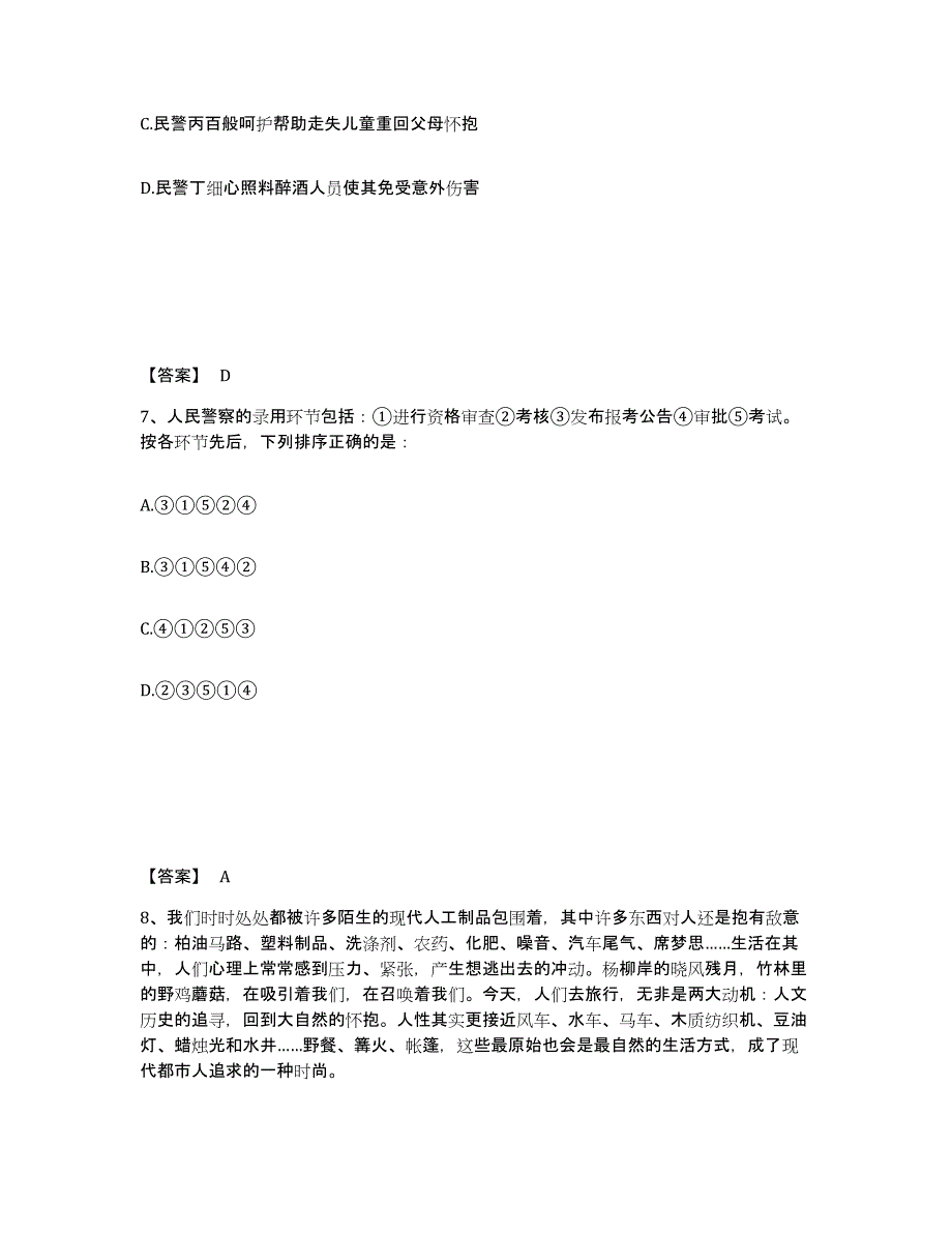 备考2025河北省承德市承德县公安警务辅助人员招聘测试卷(含答案)_第4页