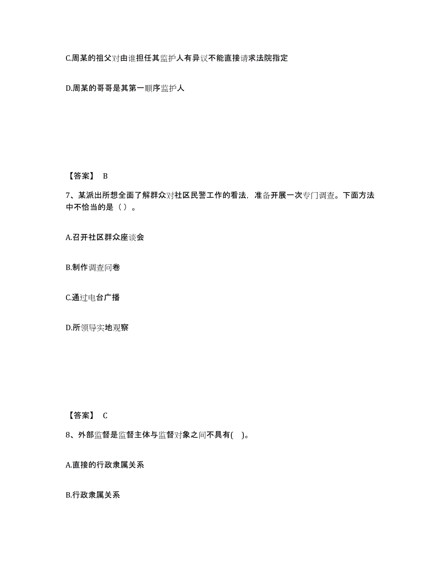 备考2025河北省张家口市阳原县公安警务辅助人员招聘考前练习题及答案_第4页