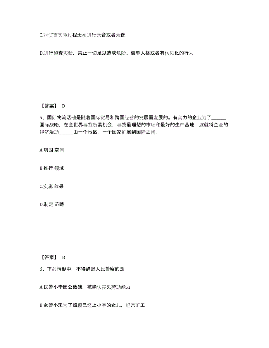 备考2025四川省成都市青羊区公安警务辅助人员招聘全真模拟考试试卷A卷含答案_第3页