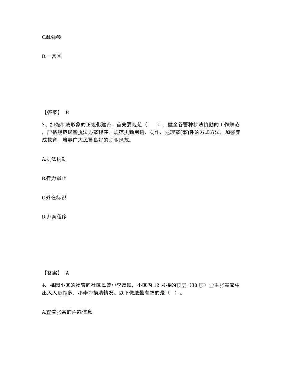 备考2025四川省德阳市绵竹市公安警务辅助人员招聘综合检测试卷A卷含答案_第2页