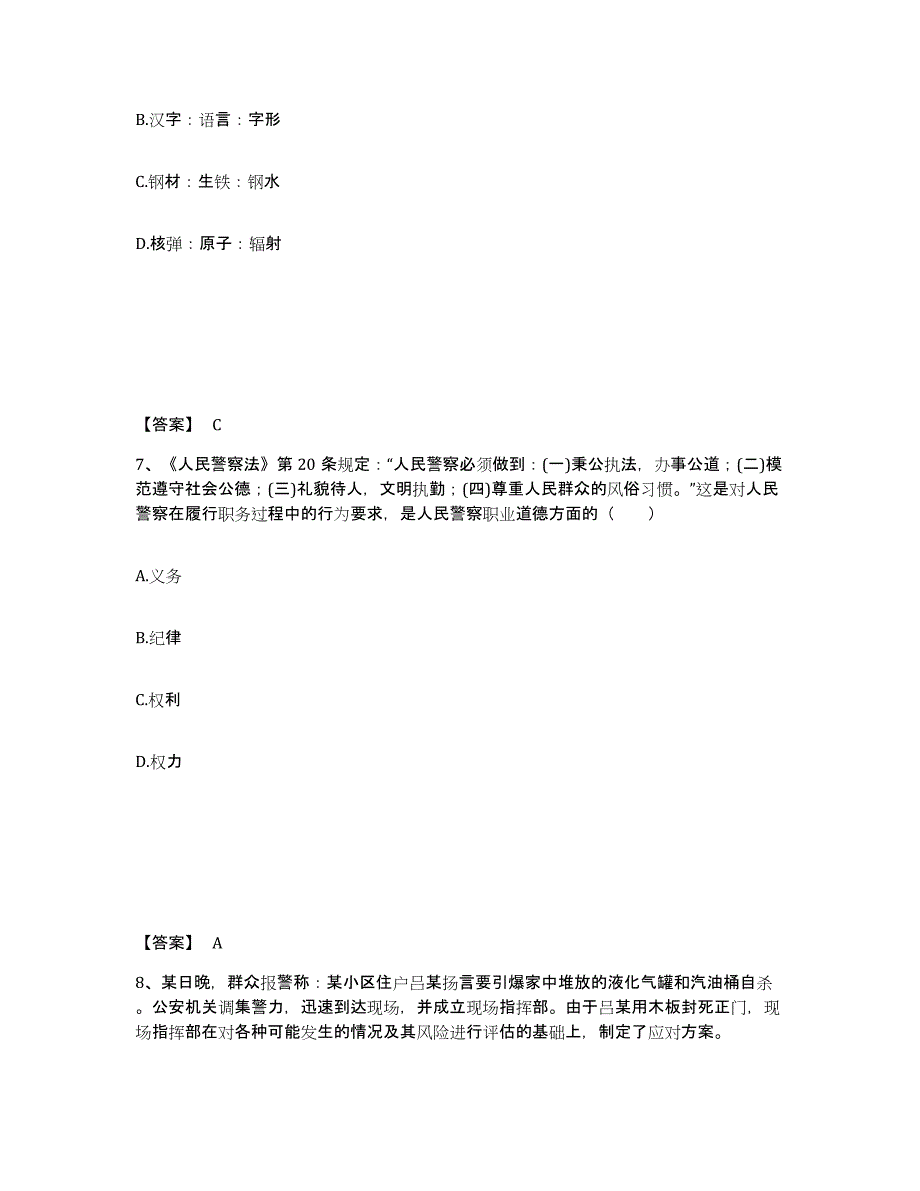 备考2025四川省德阳市绵竹市公安警务辅助人员招聘综合检测试卷A卷含答案_第4页