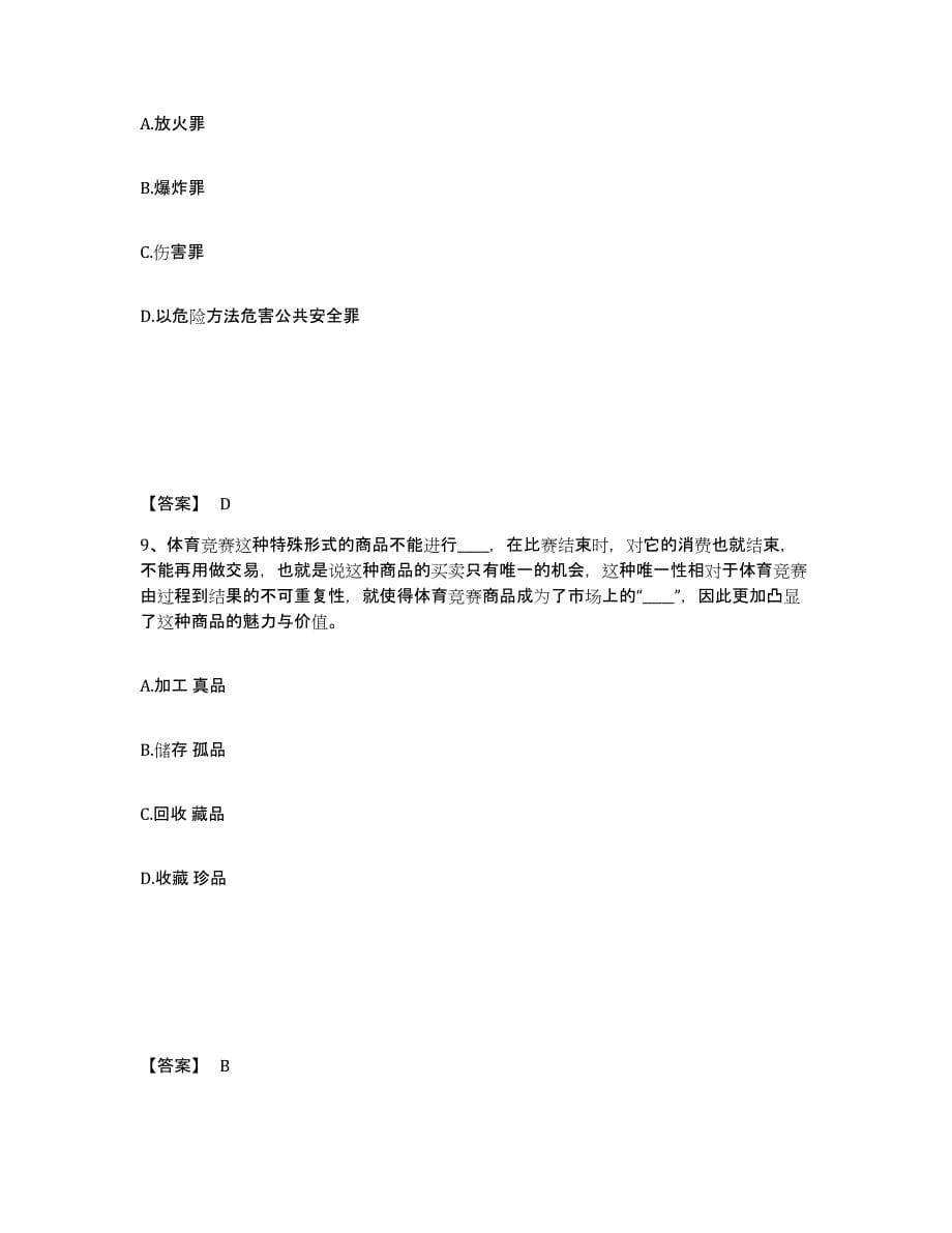 备考2025四川省德阳市绵竹市公安警务辅助人员招聘综合检测试卷A卷含答案_第5页