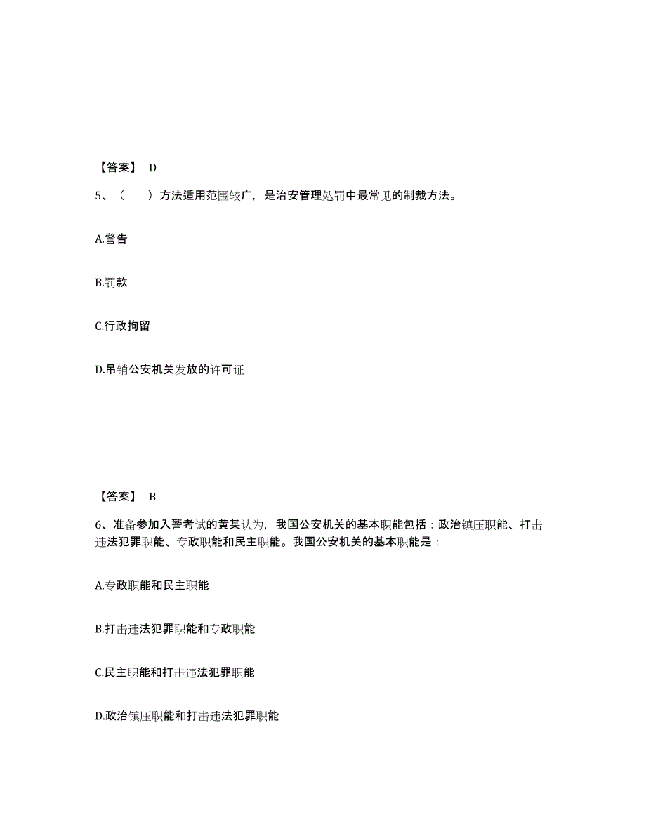 备考2025安徽省宣城市旌德县公安警务辅助人员招聘综合练习试卷A卷附答案_第3页