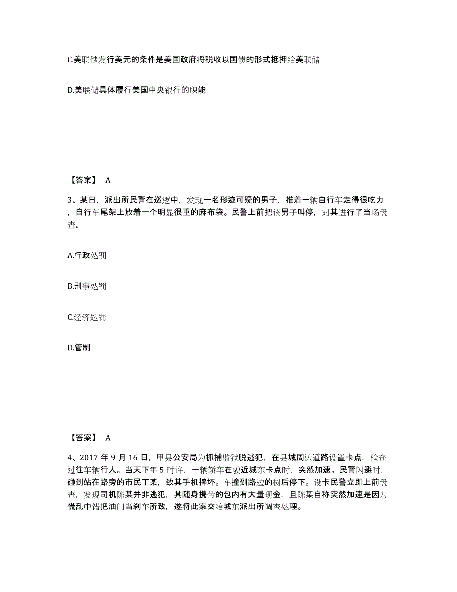 备考2025四川省成都市新津县公安警务辅助人员招聘题库练习试卷A卷附答案_第2页