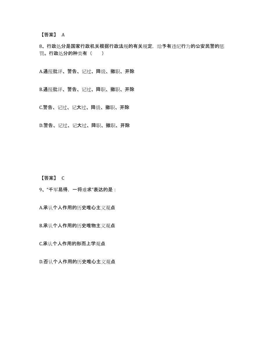 备考2025四川省成都市新津县公安警务辅助人员招聘题库练习试卷A卷附答案_第5页