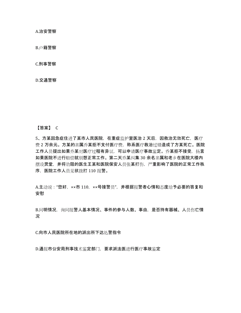 备考2025安徽省六安市霍邱县公安警务辅助人员招聘通关题库(附答案)_第3页