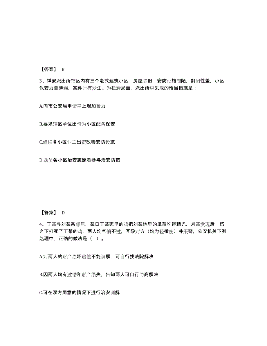 备考2025江西省抚州市宜黄县公安警务辅助人员招聘考前自测题及答案_第2页