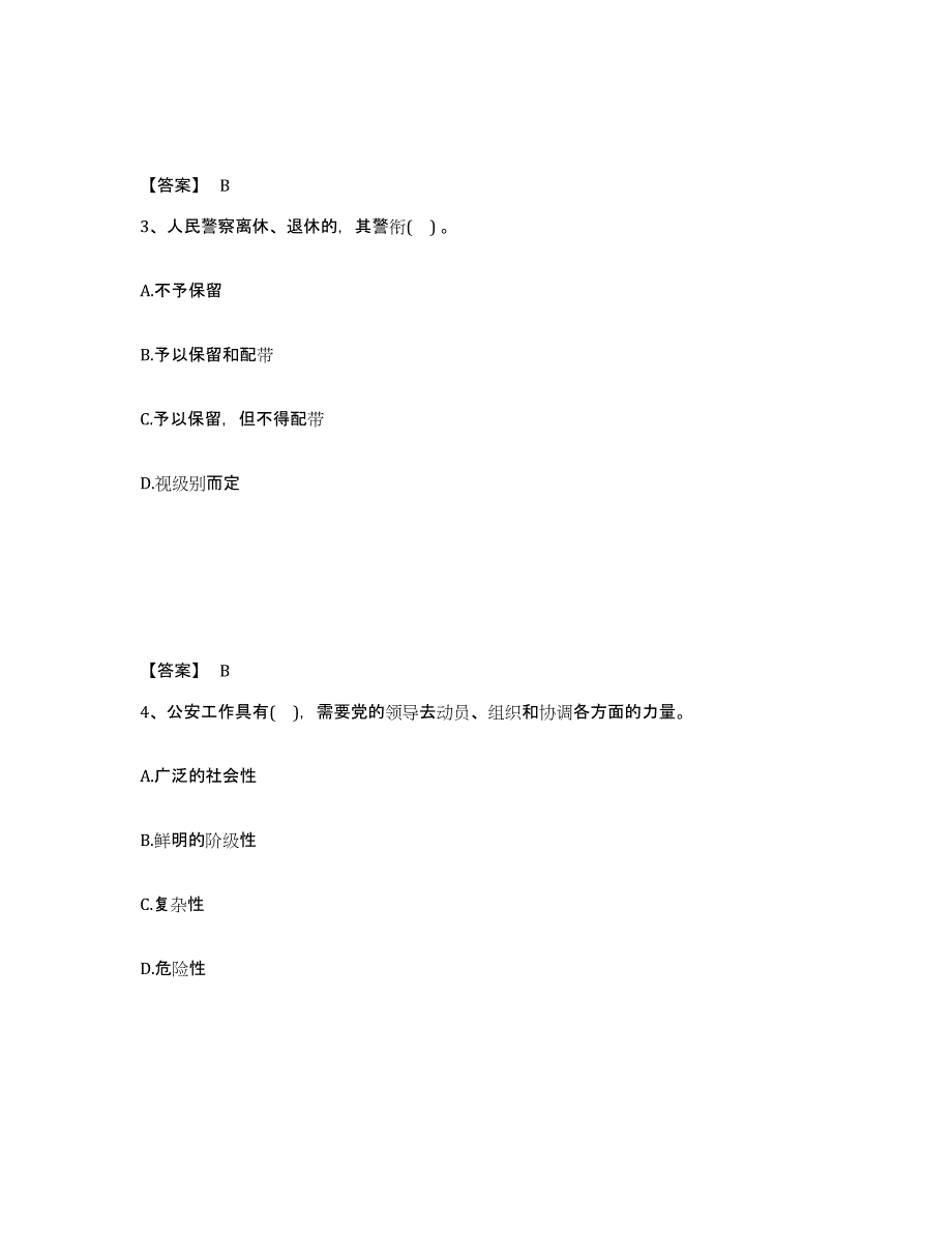 备考2025安徽省淮南市田家庵区公安警务辅助人员招聘真题练习试卷A卷附答案_第2页