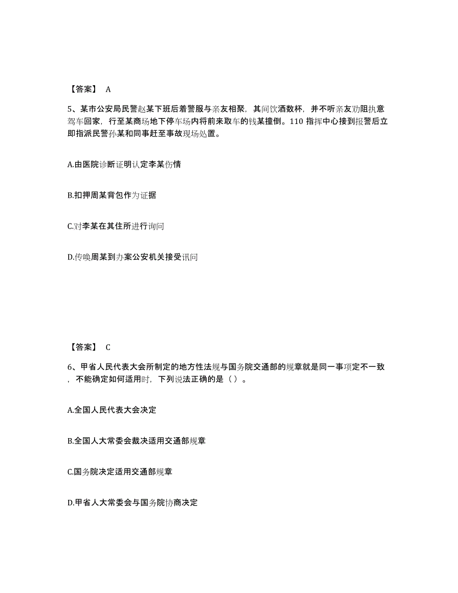 备考2025安徽省淮南市田家庵区公安警务辅助人员招聘真题练习试卷A卷附答案_第3页