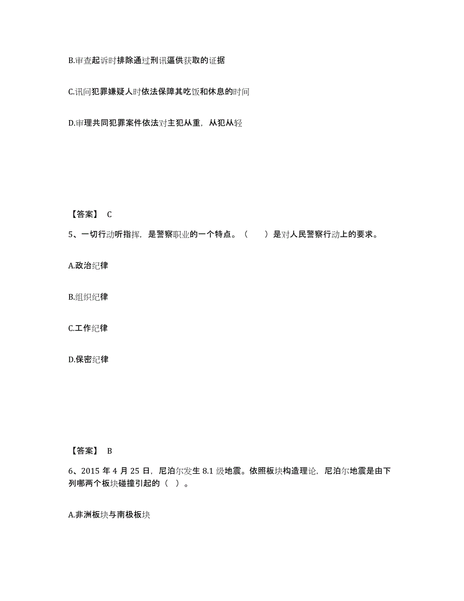 备考2025内蒙古自治区乌兰察布市商都县公安警务辅助人员招聘综合检测试卷A卷含答案_第3页