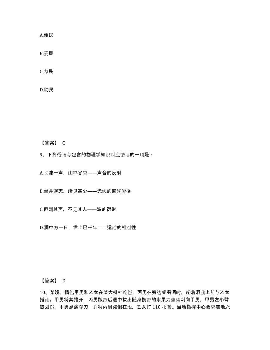 备考2025内蒙古自治区乌兰察布市商都县公安警务辅助人员招聘综合检测试卷A卷含答案_第5页