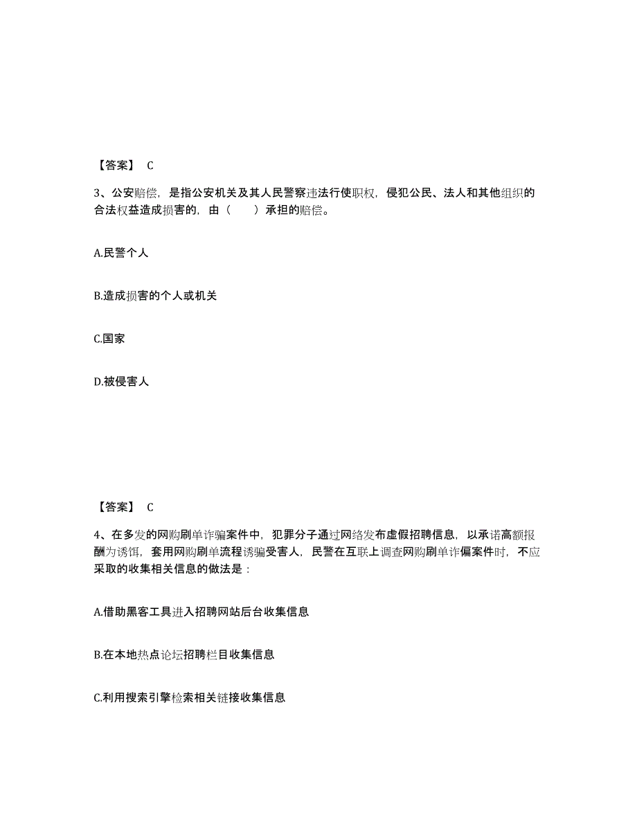 备考2025安徽省宣城市公安警务辅助人员招聘题库练习试卷A卷附答案_第2页