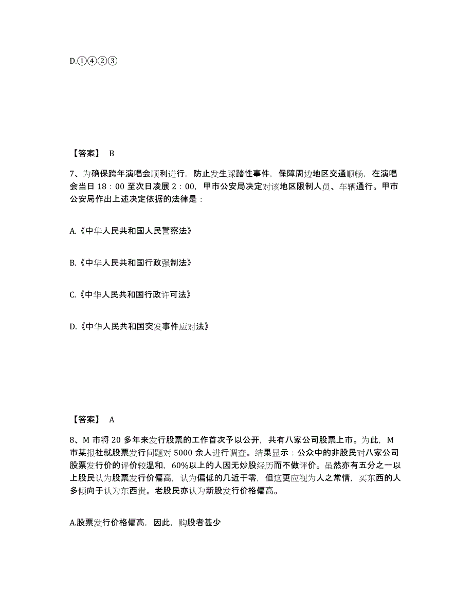 备考2025安徽省宣城市公安警务辅助人员招聘题库练习试卷A卷附答案_第4页